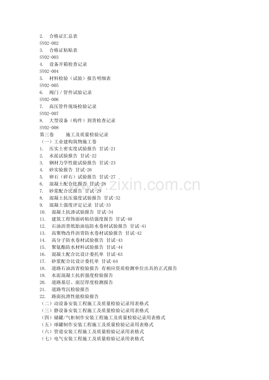 工程竣工资料需要哪些？.doc_第3页