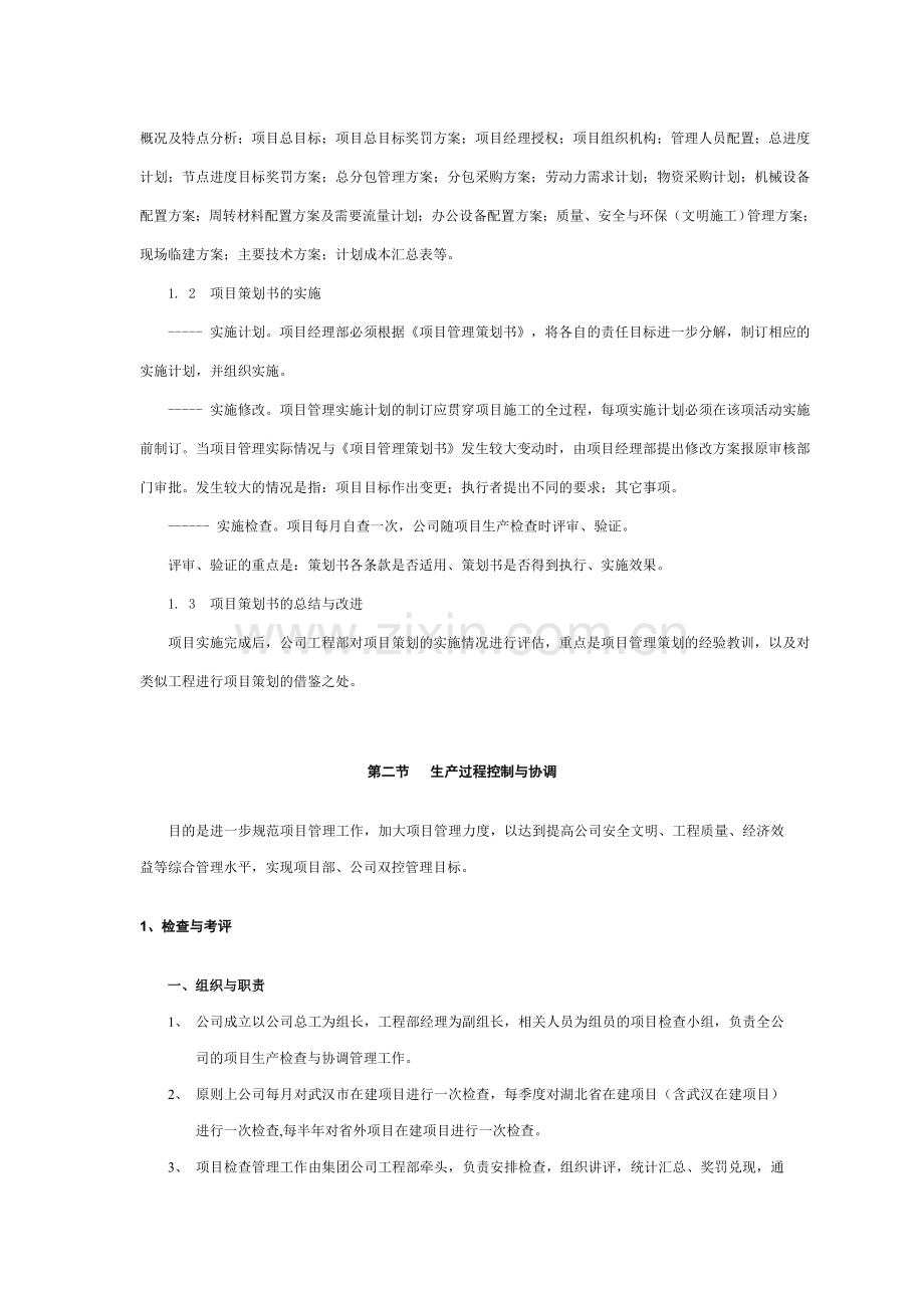 中博建设工程管理实行办法.doc_第2页