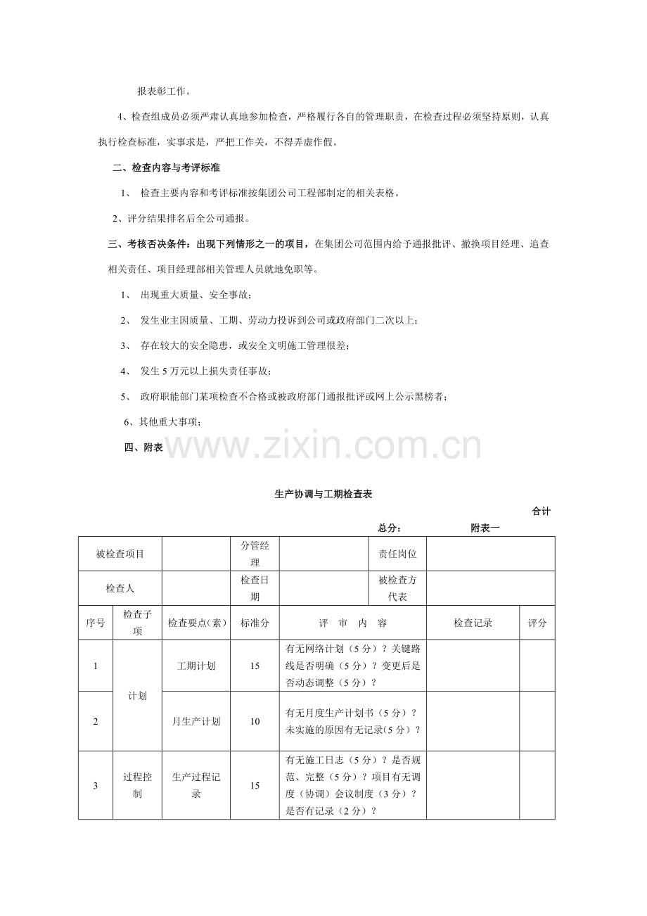 中博建设工程管理实行办法.doc_第3页