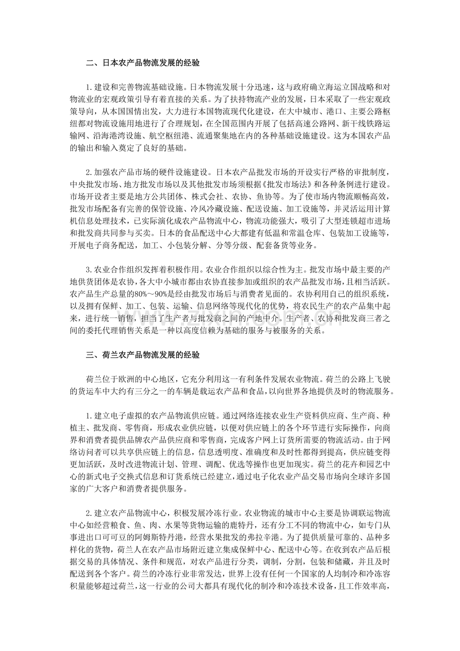 农产品物流业国外现状.doc_第2页