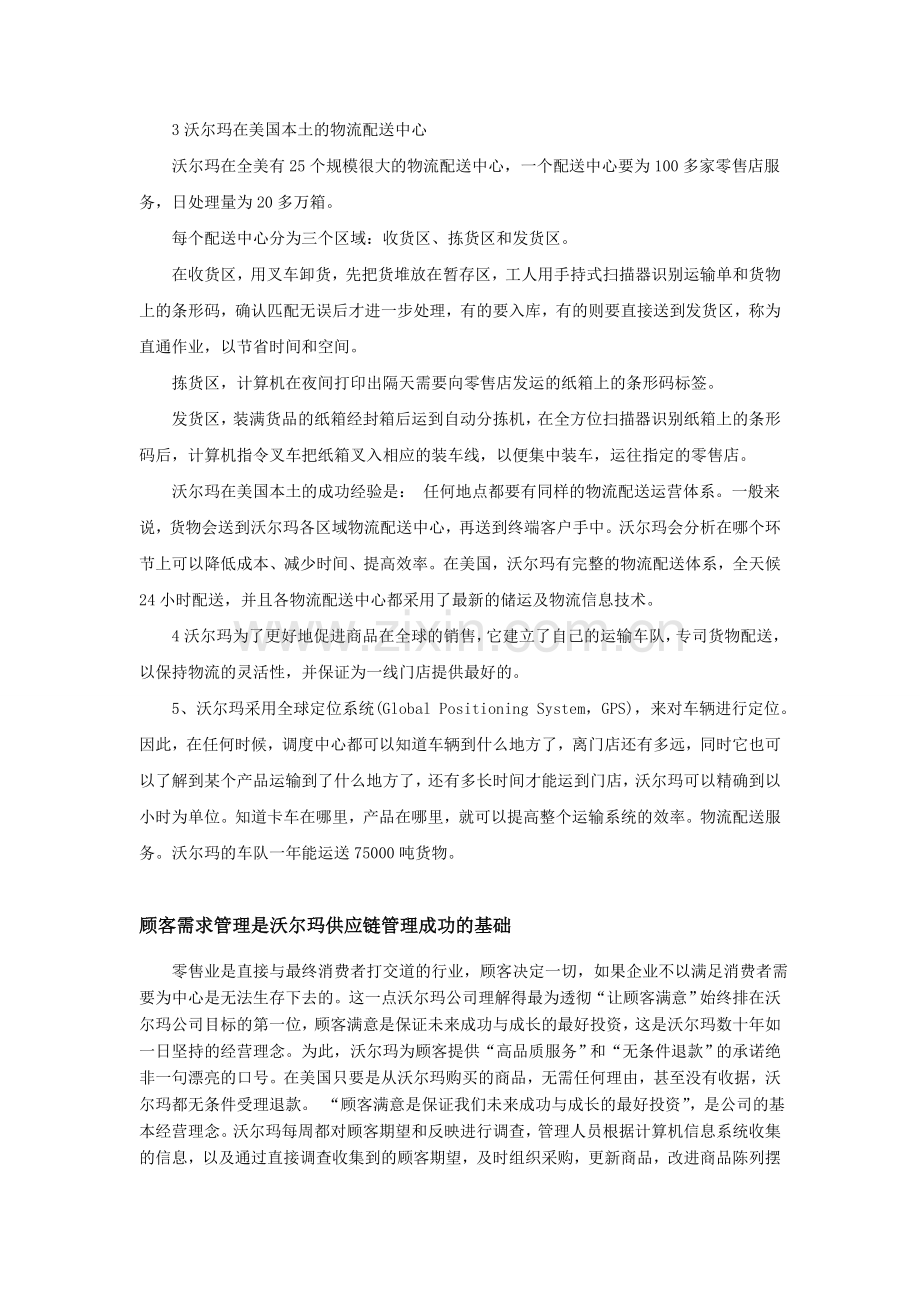 沃尔玛供应链分析.doc_第2页