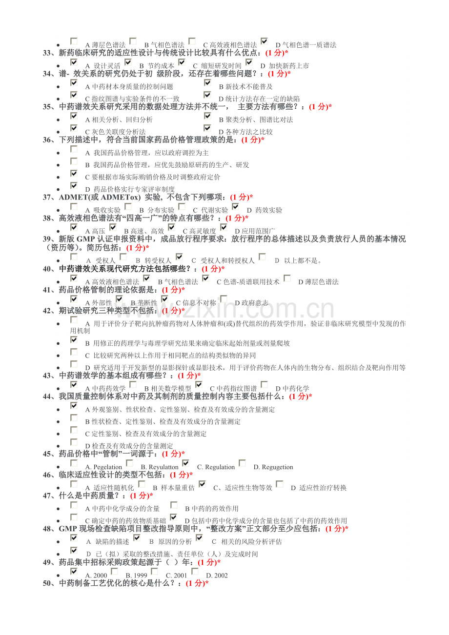 2014江西省执业药师继续教育考核试题一.doc_第3页