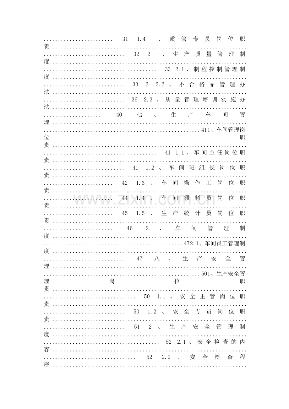 工厂生产管理制度.doc_第3页