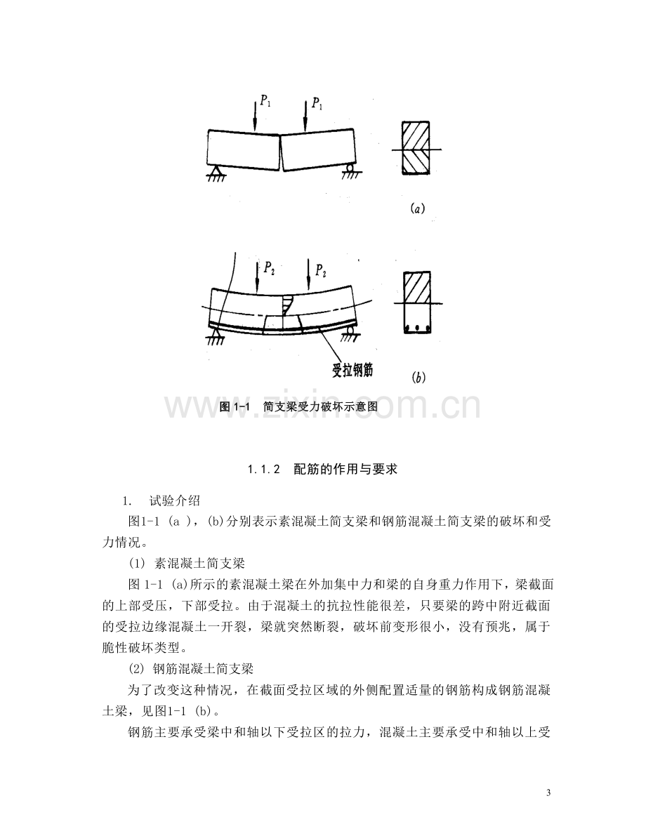 土木工程混凝土结构设计电子教案.doc_第3页