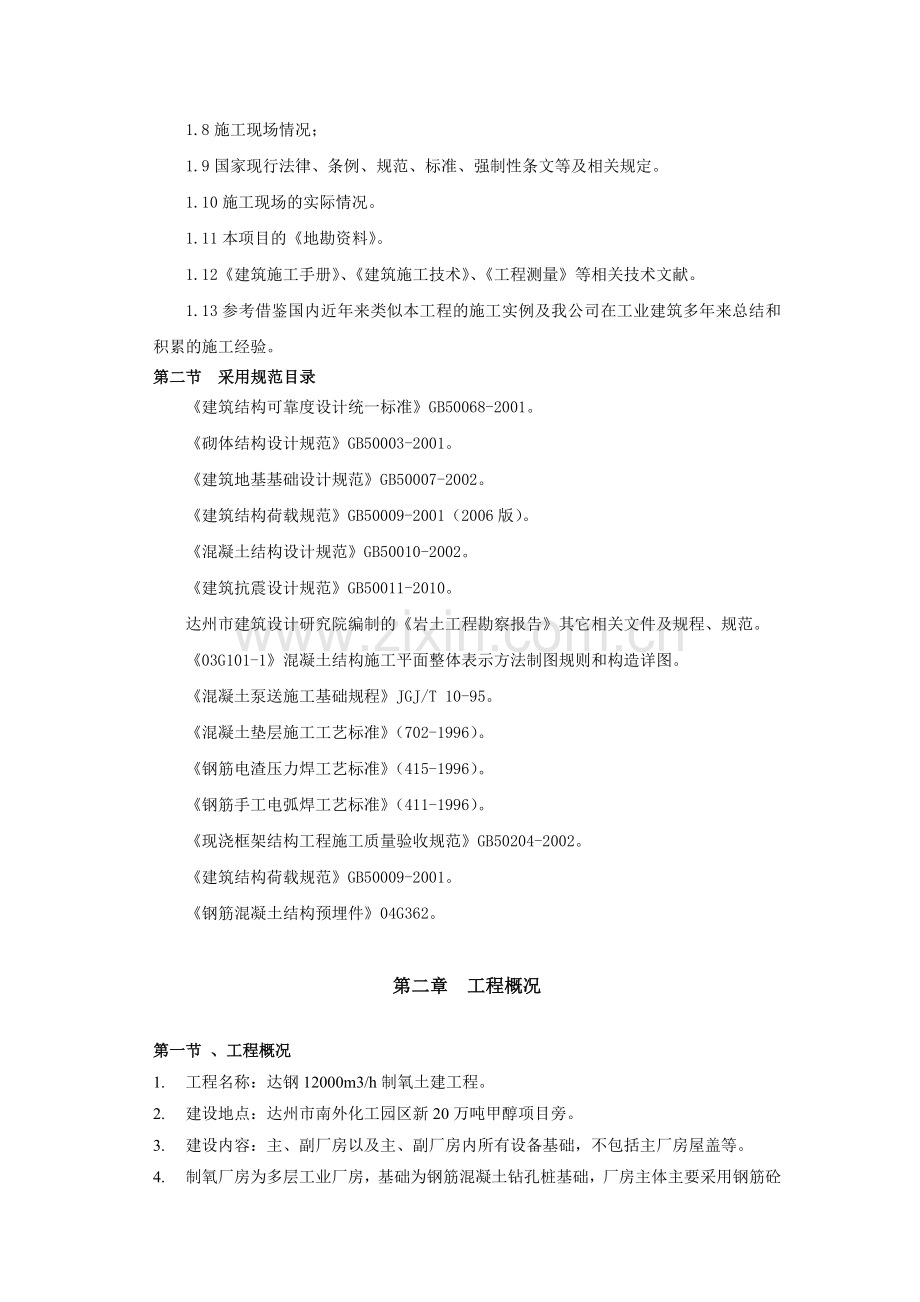 制氧施工组织设计1.2doc.doc_第3页