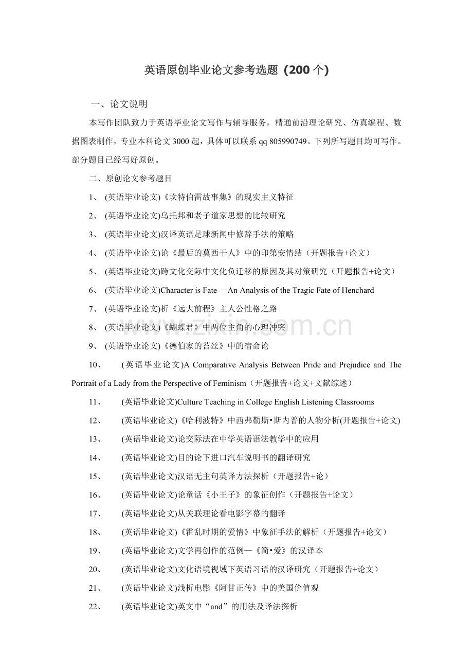 (全英文论文)从目的论的角度分析英语电影片名的翻译.doc_第3页