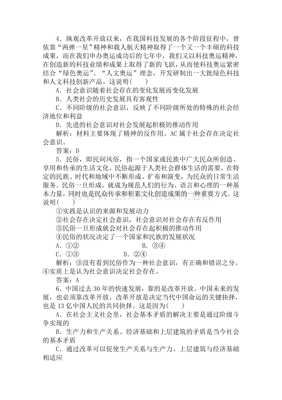 高三政治第一轮课时跟踪复习题14.doc_第2页