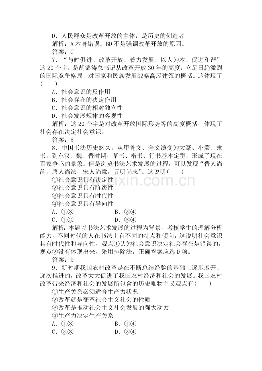 高三政治第一轮课时跟踪复习题14.doc_第3页