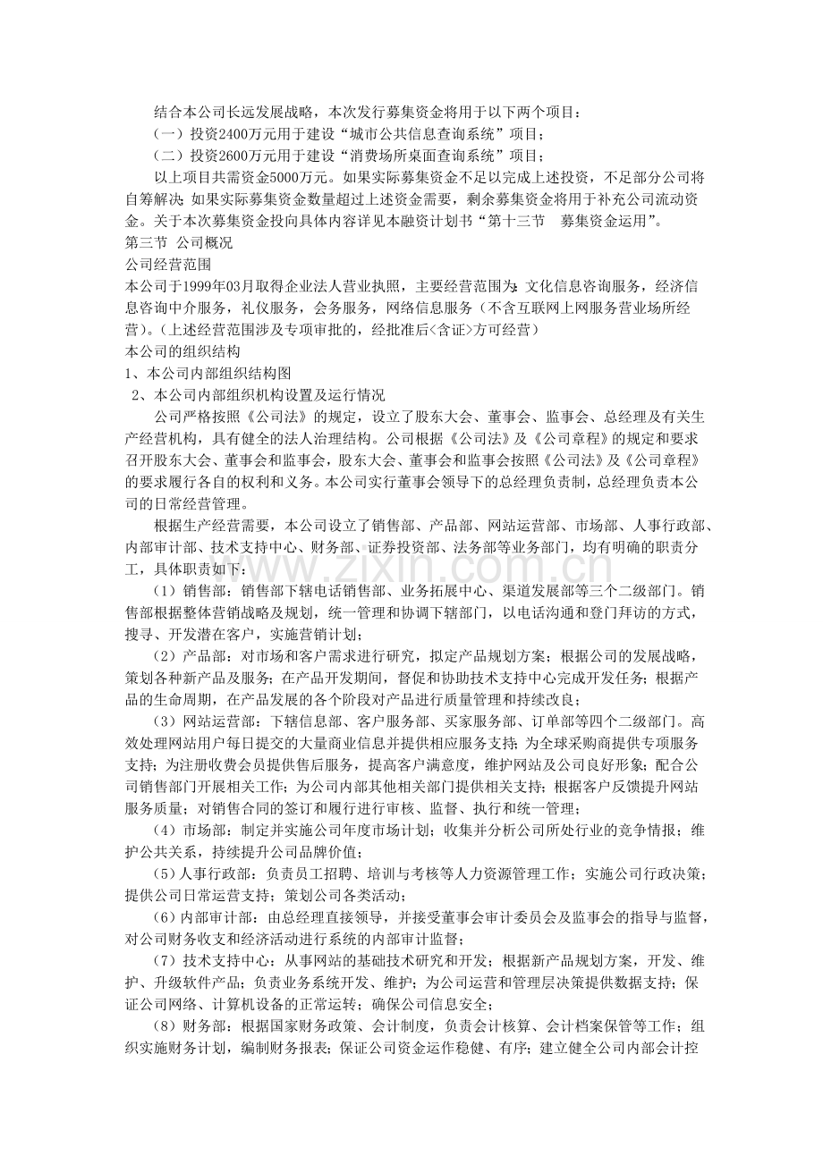 某文化传播公司商业计划书.doc_第2页