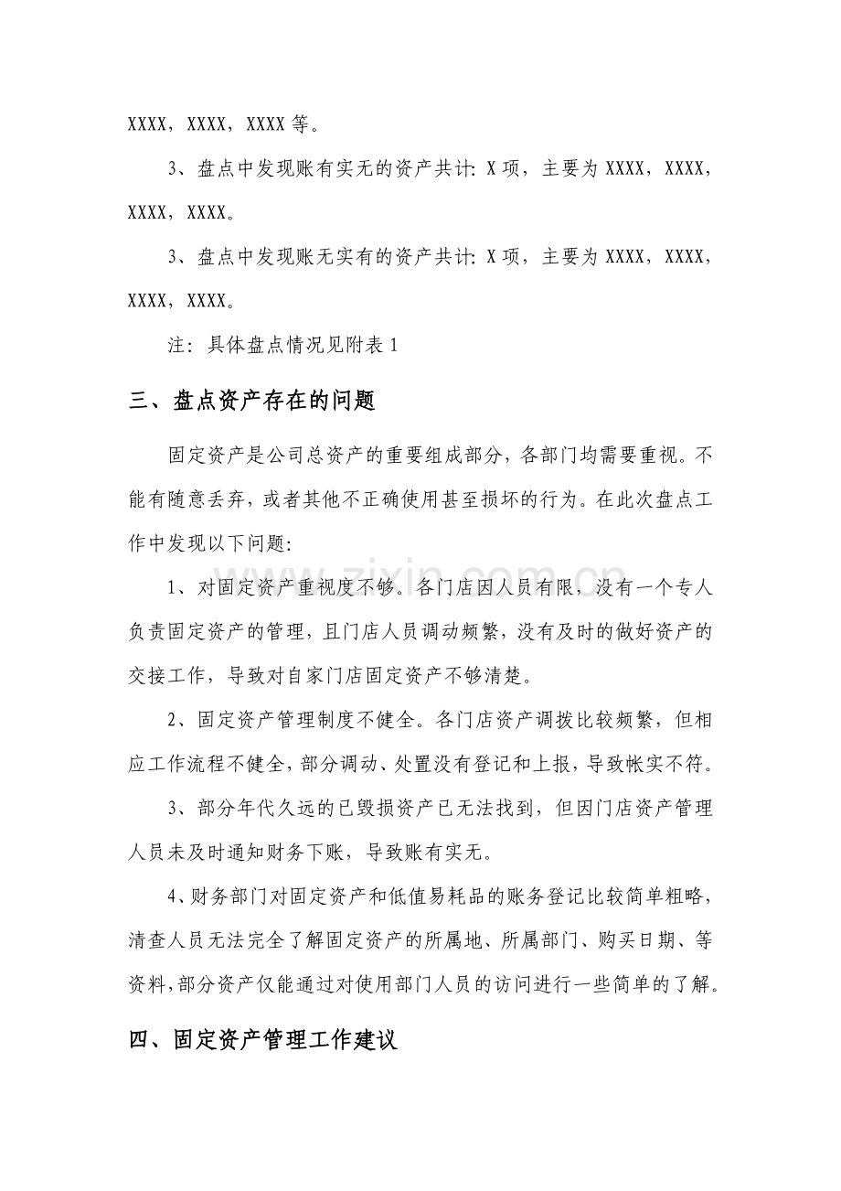 固定资产盘点报告.doc_第2页