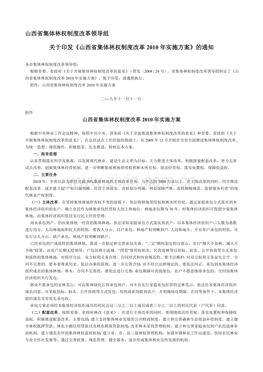 山西省集体林权制度改革领导组.doc_第1页