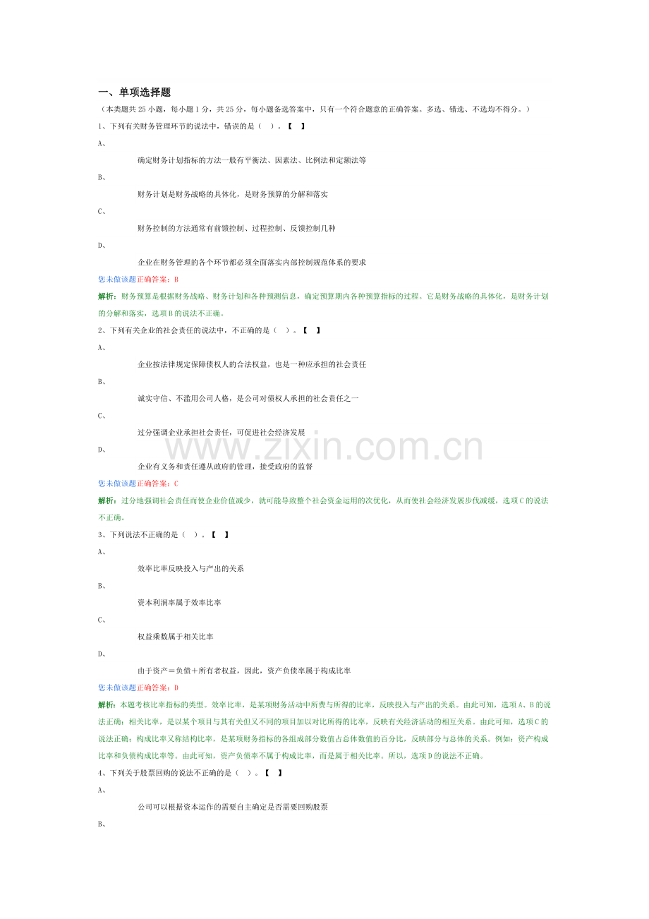 中级助理会计师财务管理软件试题28.doc_第1页