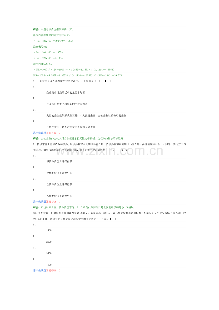 中级助理会计师财务管理软件试题28.doc_第3页