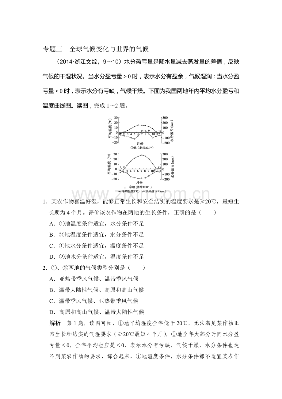 2017届高考地理第一轮课时复习练习13.doc_第1页