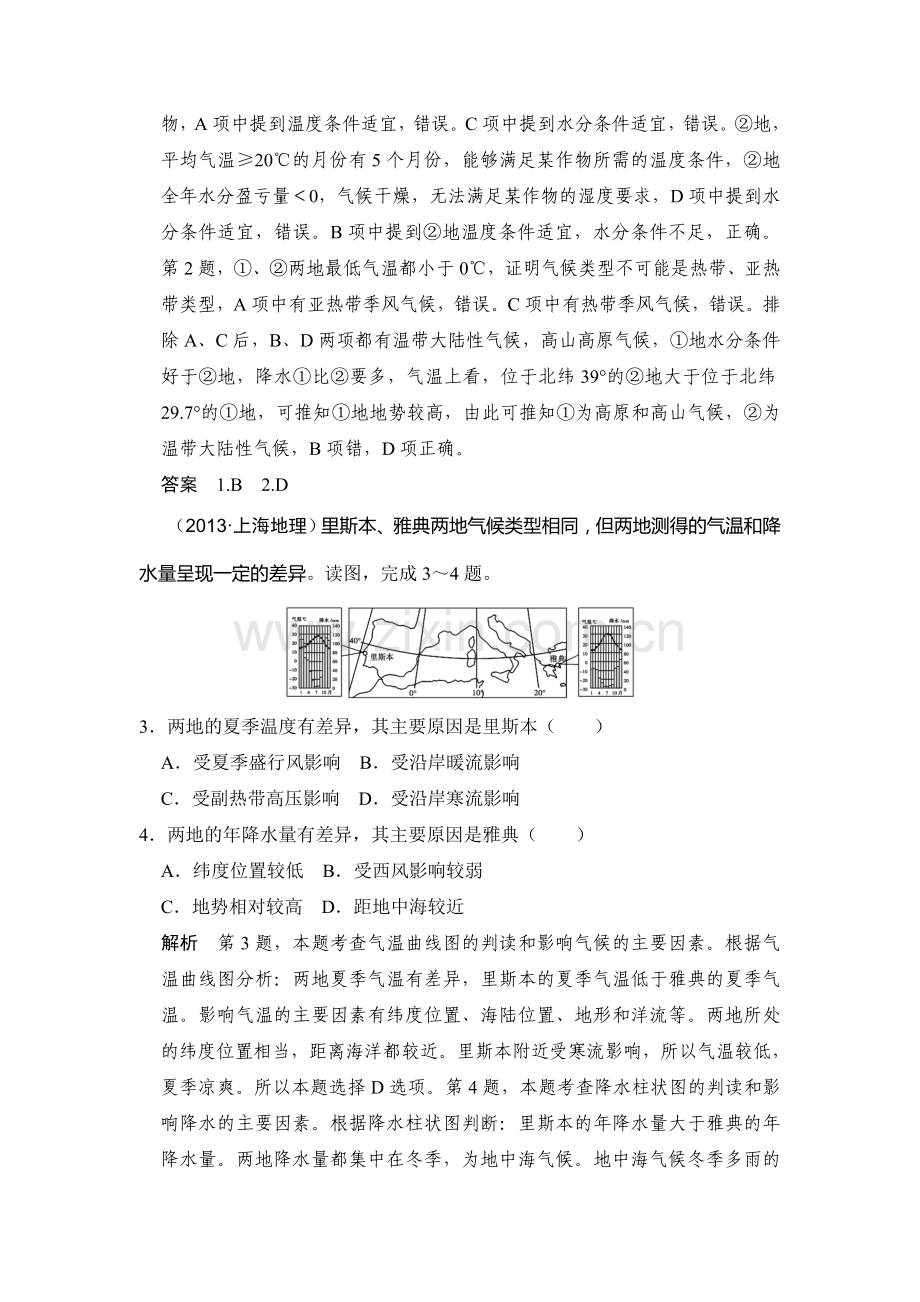 2017届高考地理第一轮课时复习练习13.doc_第2页