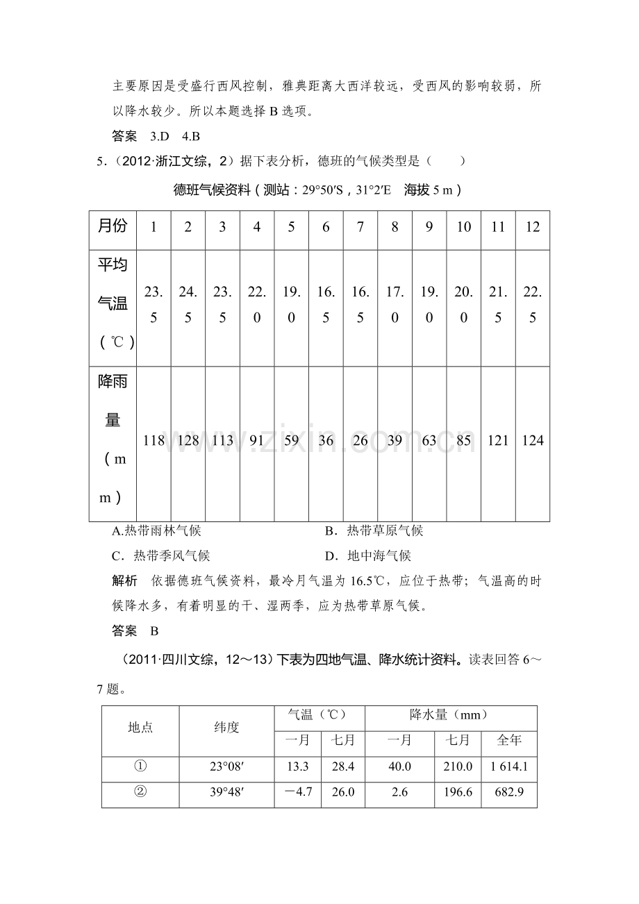 2017届高考地理第一轮课时复习练习13.doc_第3页