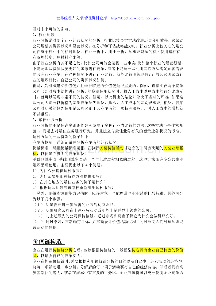 企业内部分析方法大全(WORD).doc_第2页