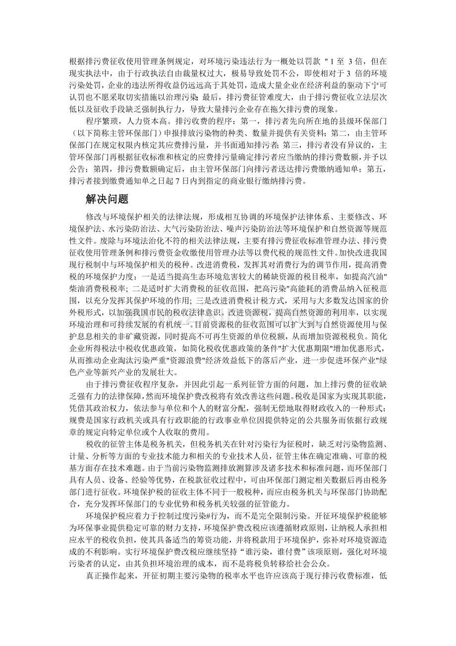 论文思路分析.doc_第2页