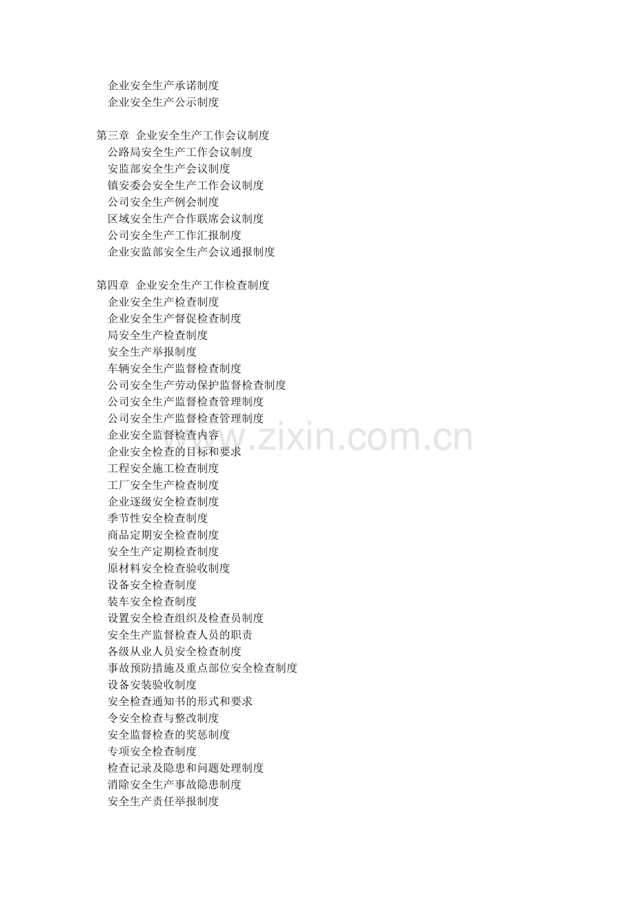 新编企业安全生产工作管理制度大全.doc_第3页