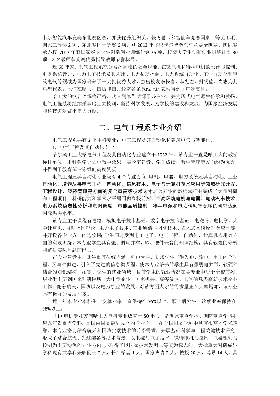 电气工程系相关专业介绍.doc_第2页