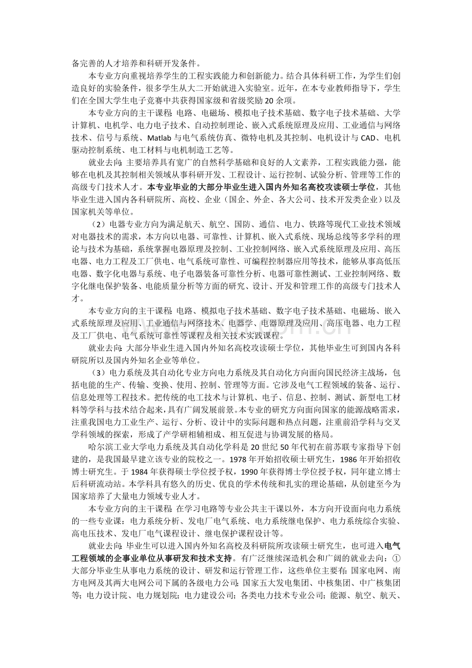 电气工程系相关专业介绍.doc_第3页