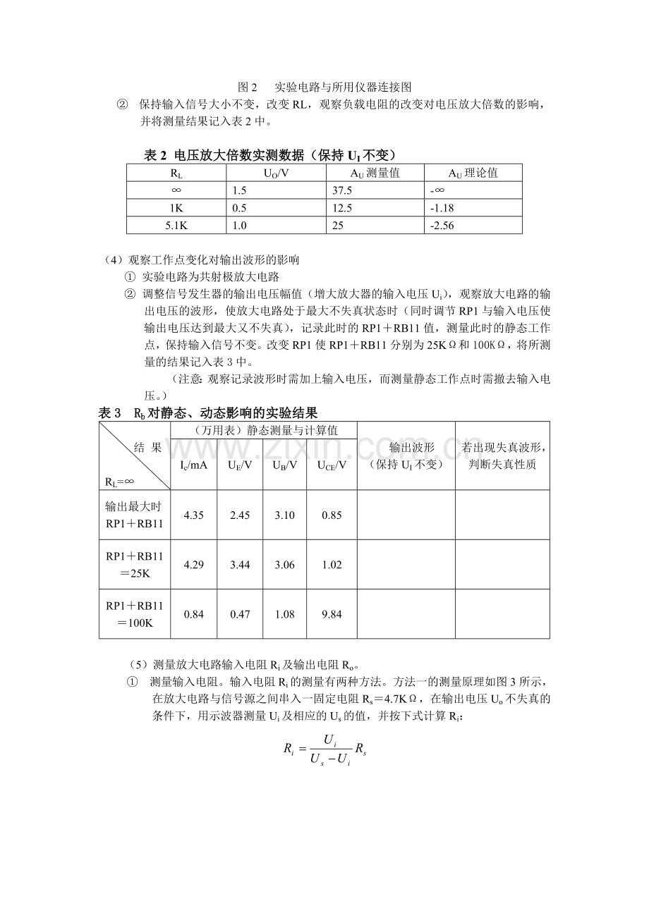 单管共射极放大电路实验报告.doc_第2页