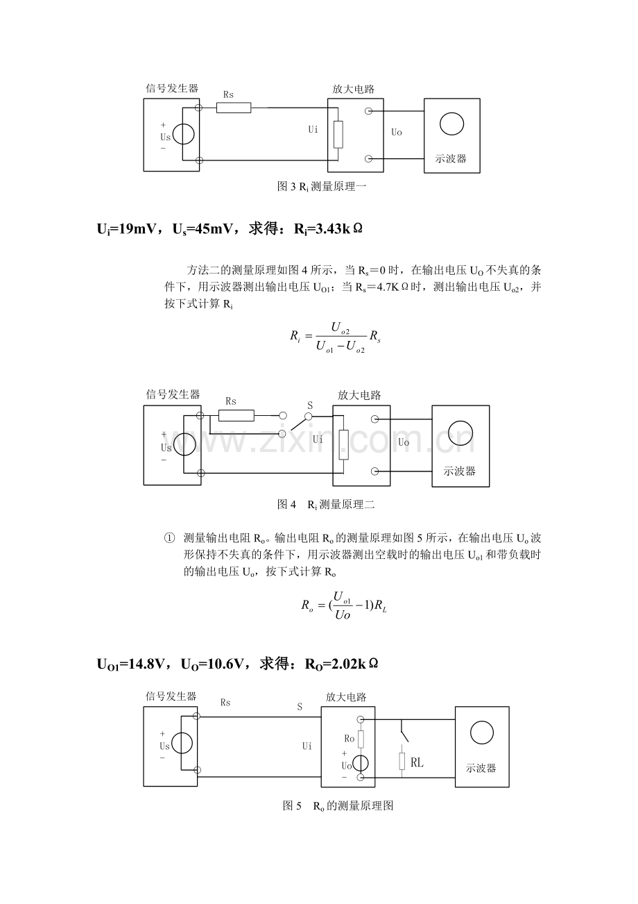 单管共射极放大电路实验报告.doc_第3页