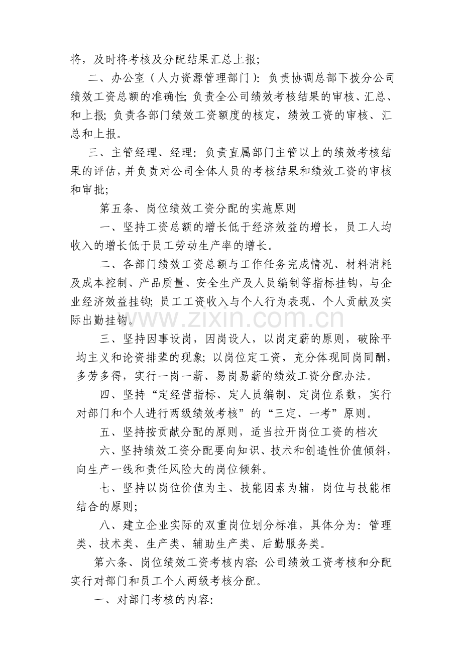 北方民爆集团xx分公司绩效工资分配方案.doc_第2页