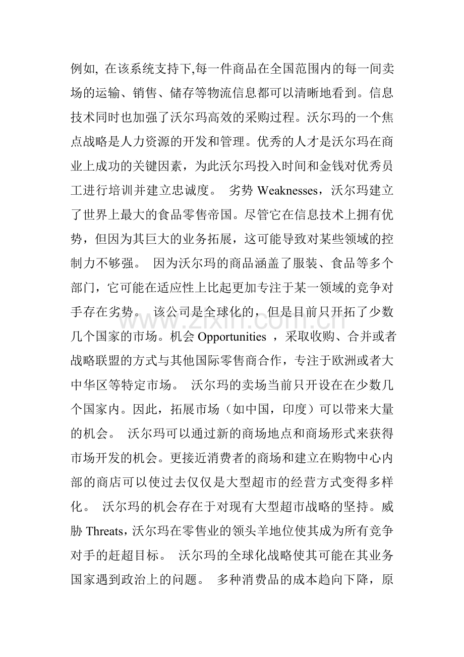 个人SWOT分析及职业生涯规划.doc_第2页