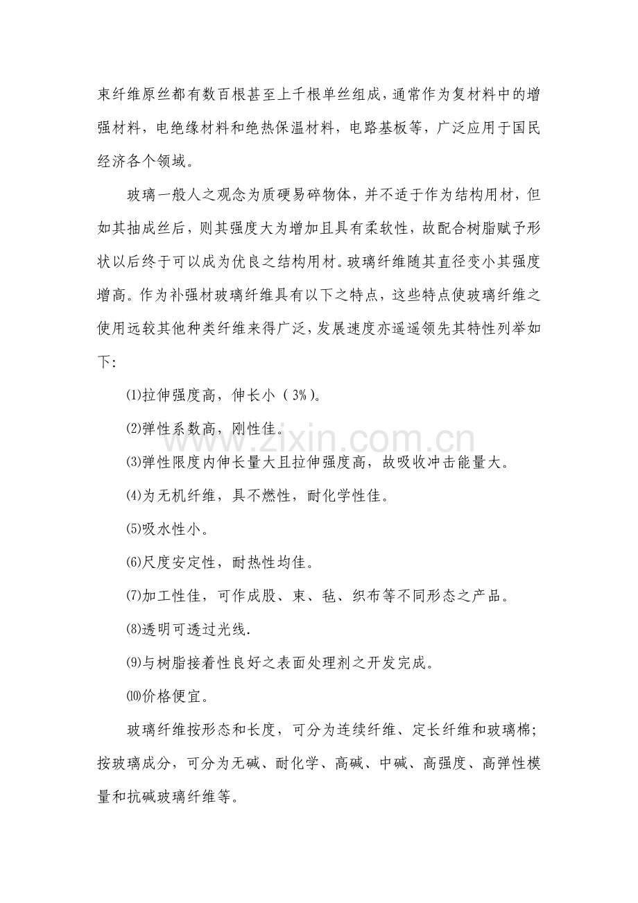 无碱玻璃纤维棉生产项目可行性研究报告.doc_第2页