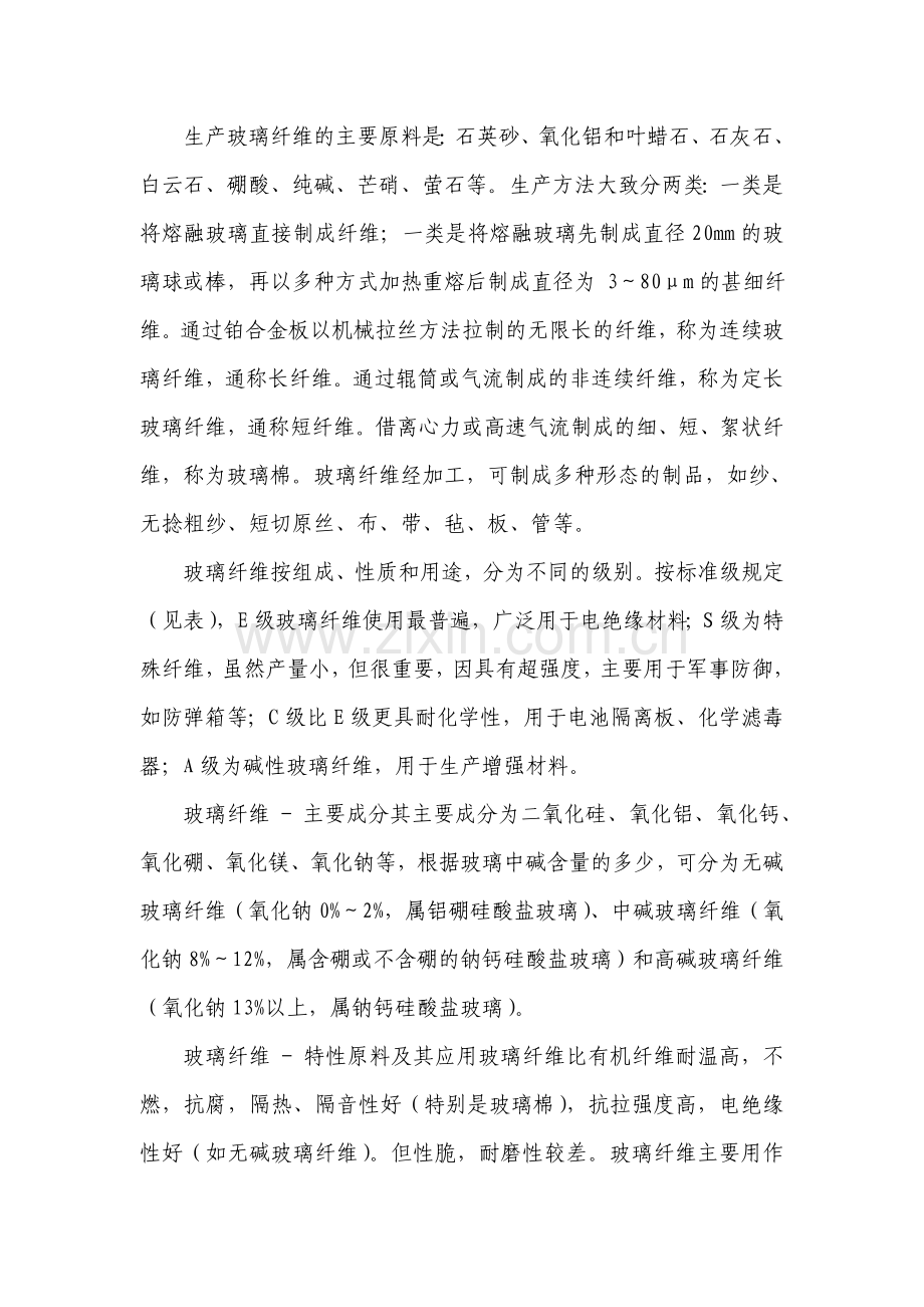 无碱玻璃纤维棉生产项目可行性研究报告.doc_第3页