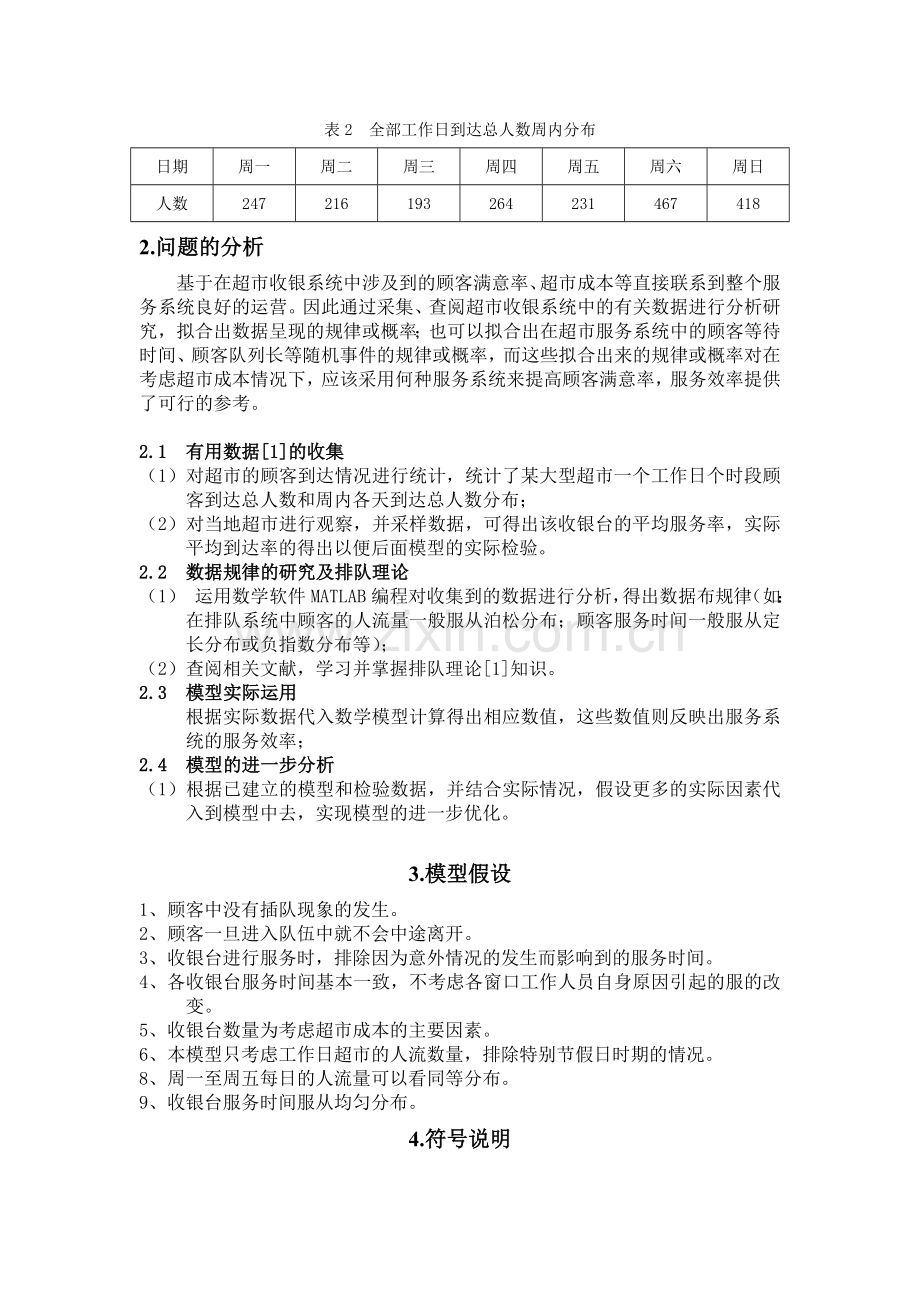 超市收银台设置问题.doc_第2页