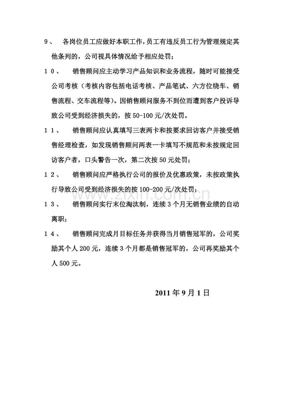 公司考核管理办法..doc_第2页