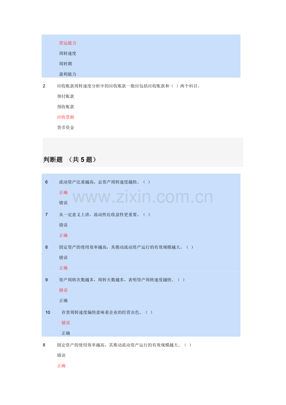 2012会计继续教育——财务报表分析——营运能力分析.doc_第2页