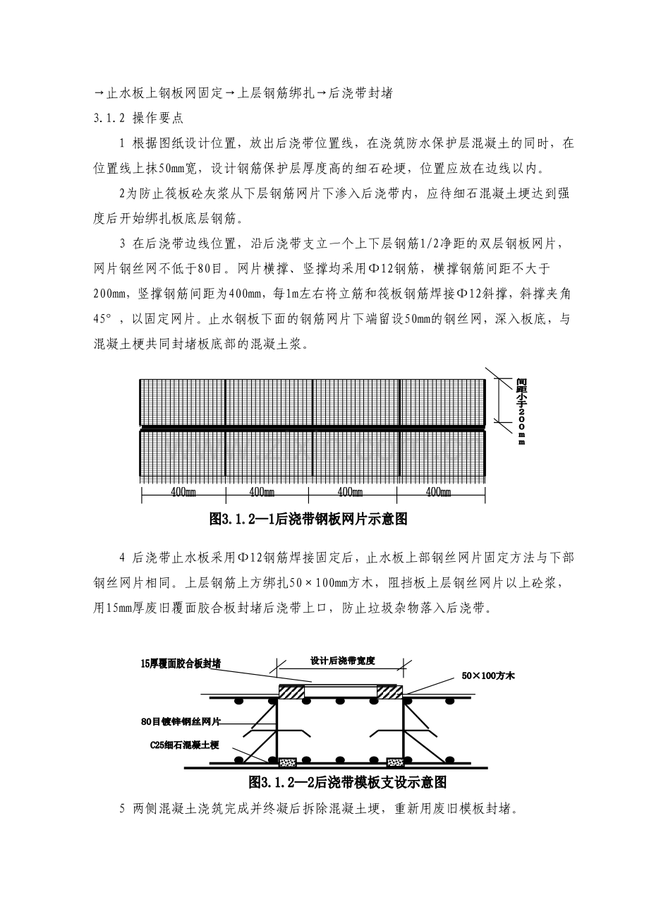 后浇带模板施工工艺标准.doc_第3页