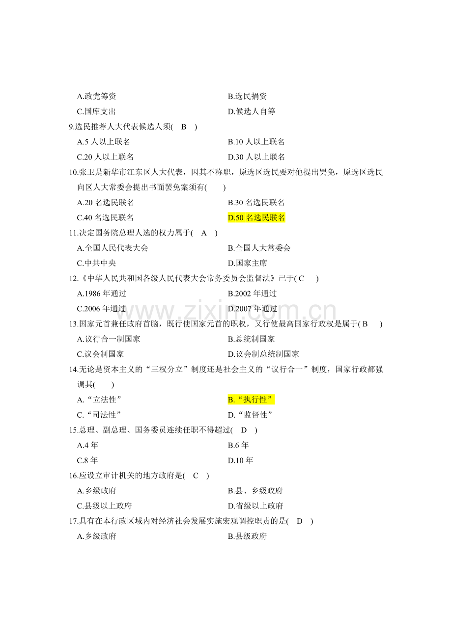 2009年7月浙江省自考当代中国政治制度试题答案.doc_第2页