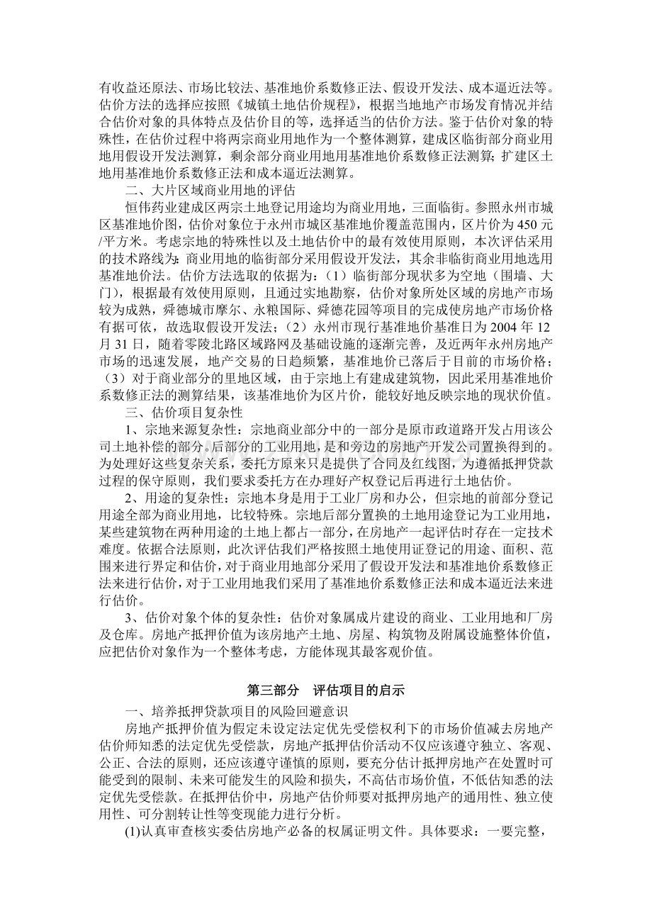 土地估价师实践考核案例分析一.doc_第2页