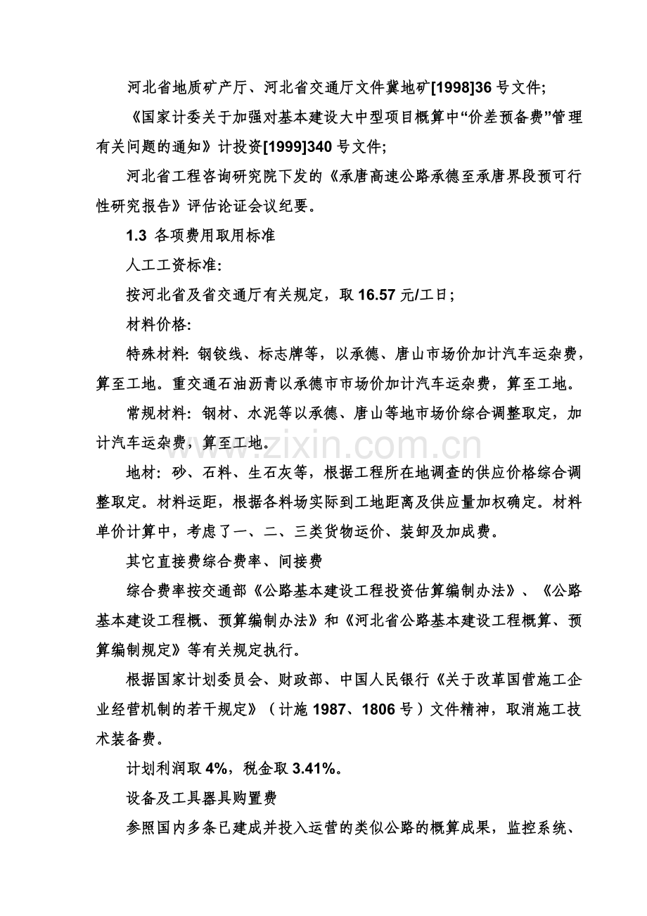 工程技术经济资料.doc_第2页