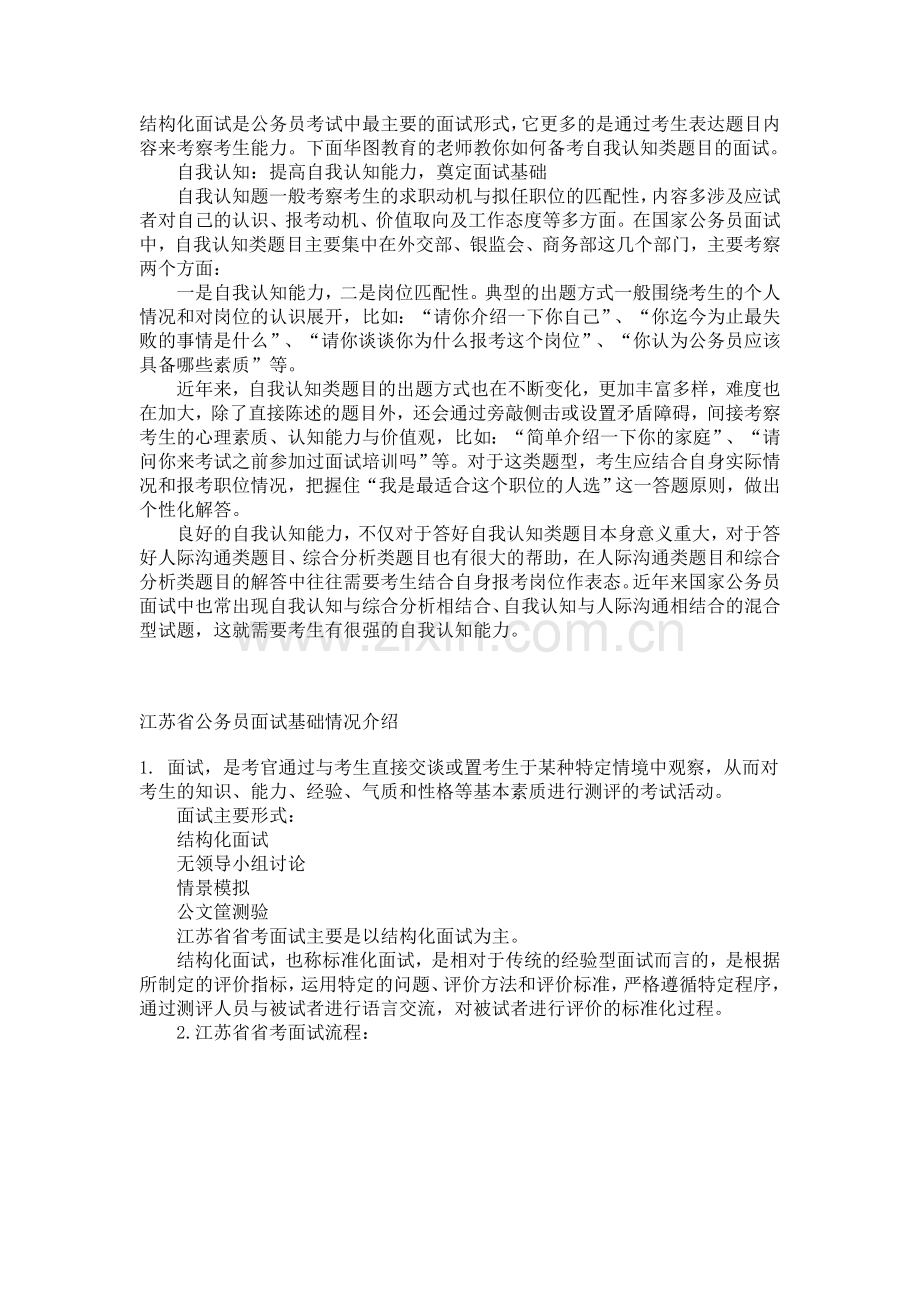 【面试指导】江苏公务员考试历年面试测评要素分析.doc_第2页