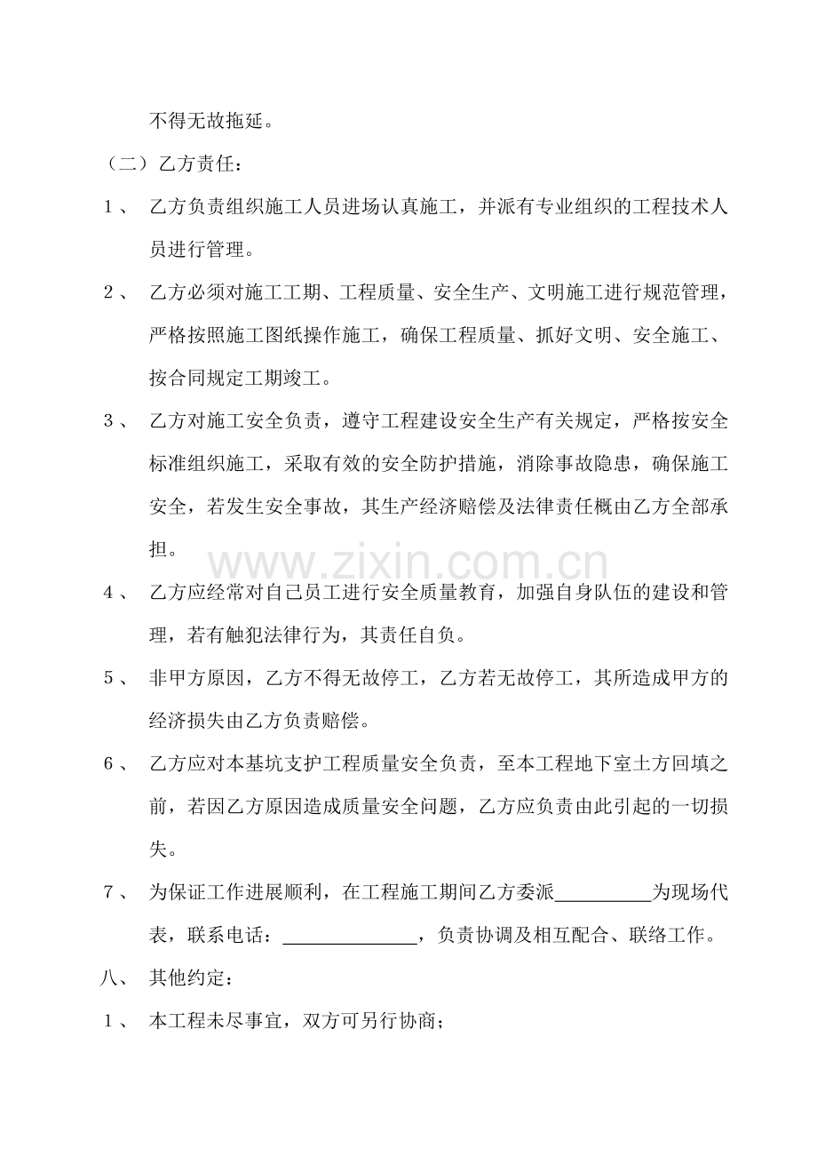 边坡支护工程施工承包合同.doc_第3页