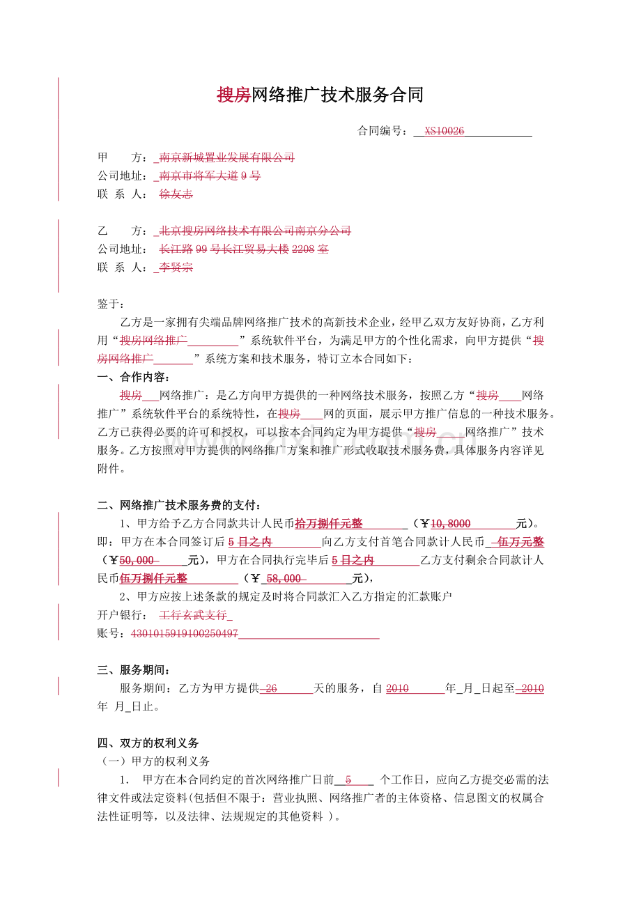 网络广告合同.doc_第1页