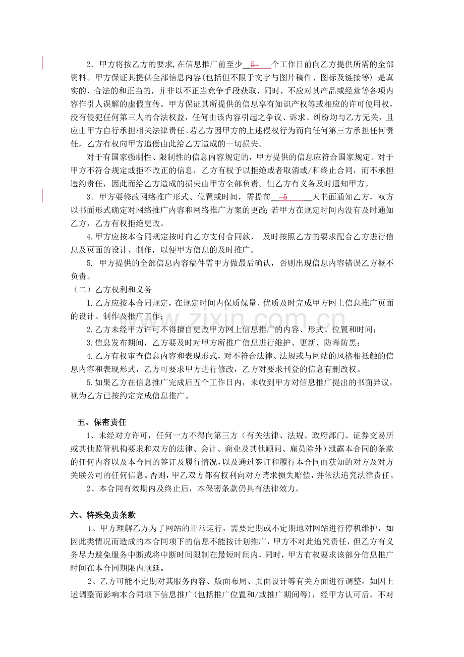 网络广告合同.doc_第2页