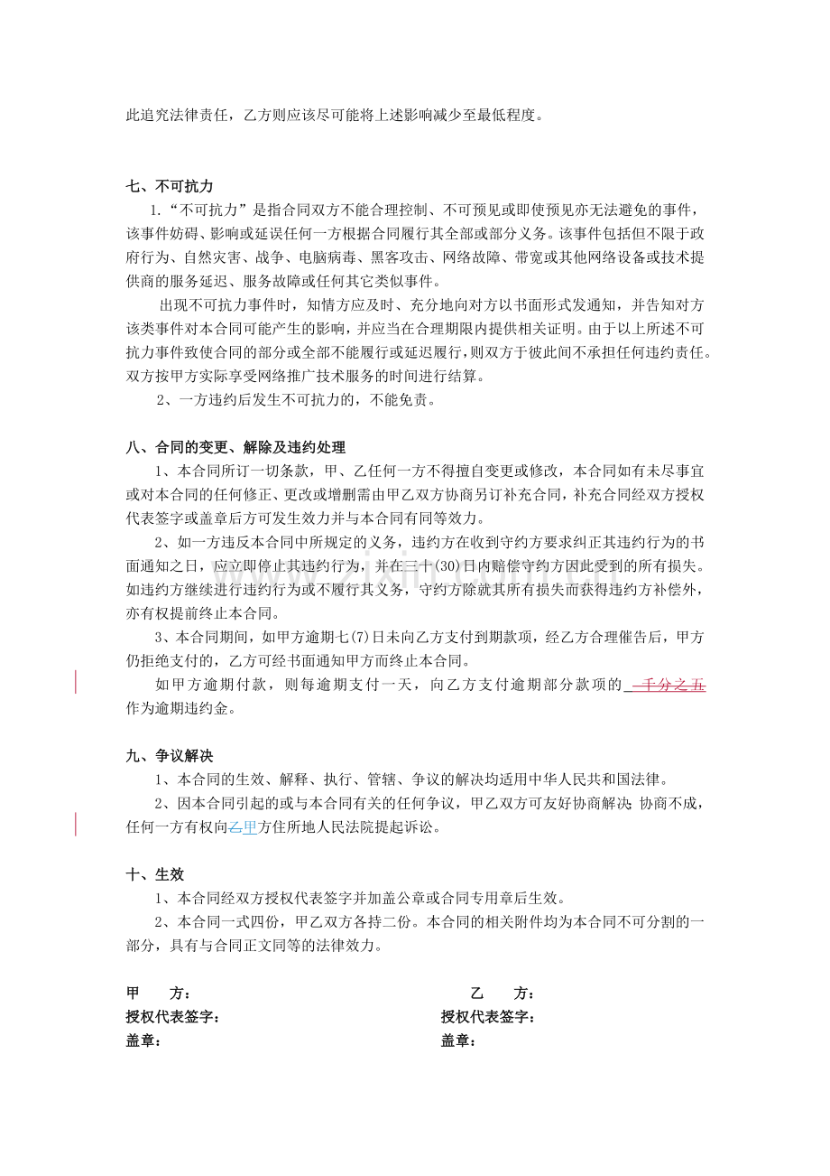 网络广告合同.doc_第3页