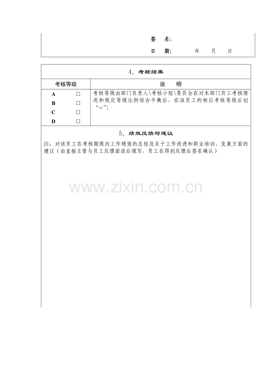 员工工工作绩效考核表.doc_第3页