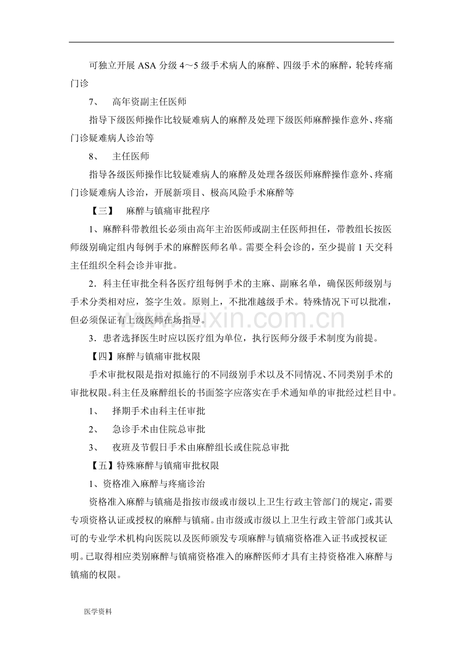 麻醉医师资格分级授权管理制度.doc_第3页