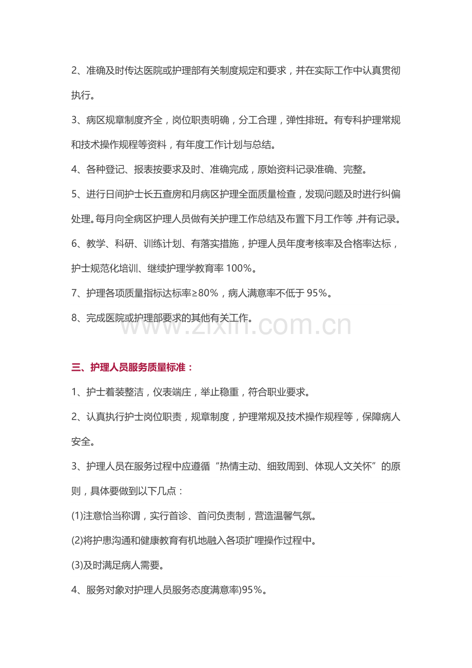 12项护理质控标准.doc_第2页