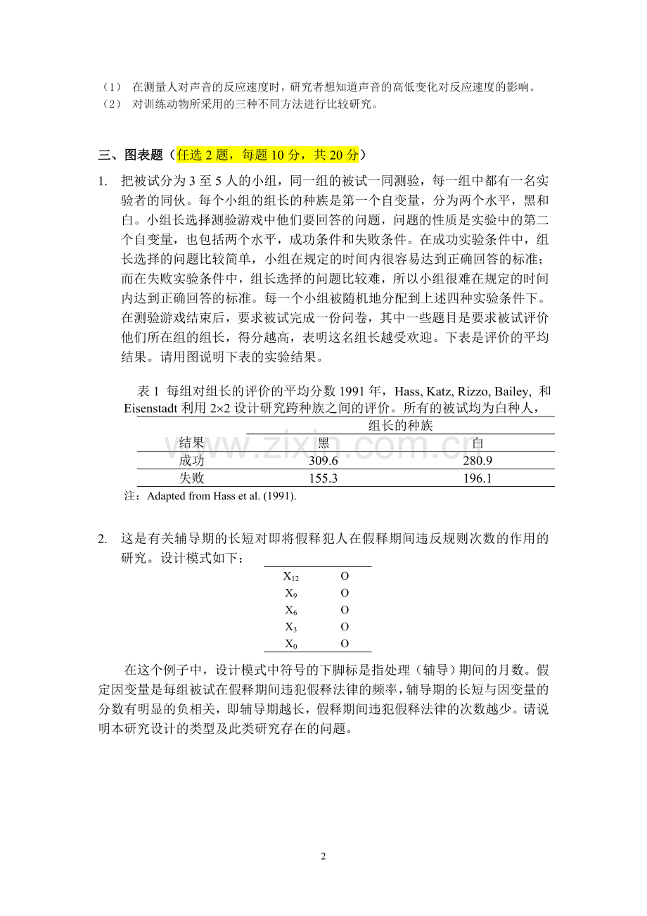 《心理学研究方法》考试提纲.doc_第2页