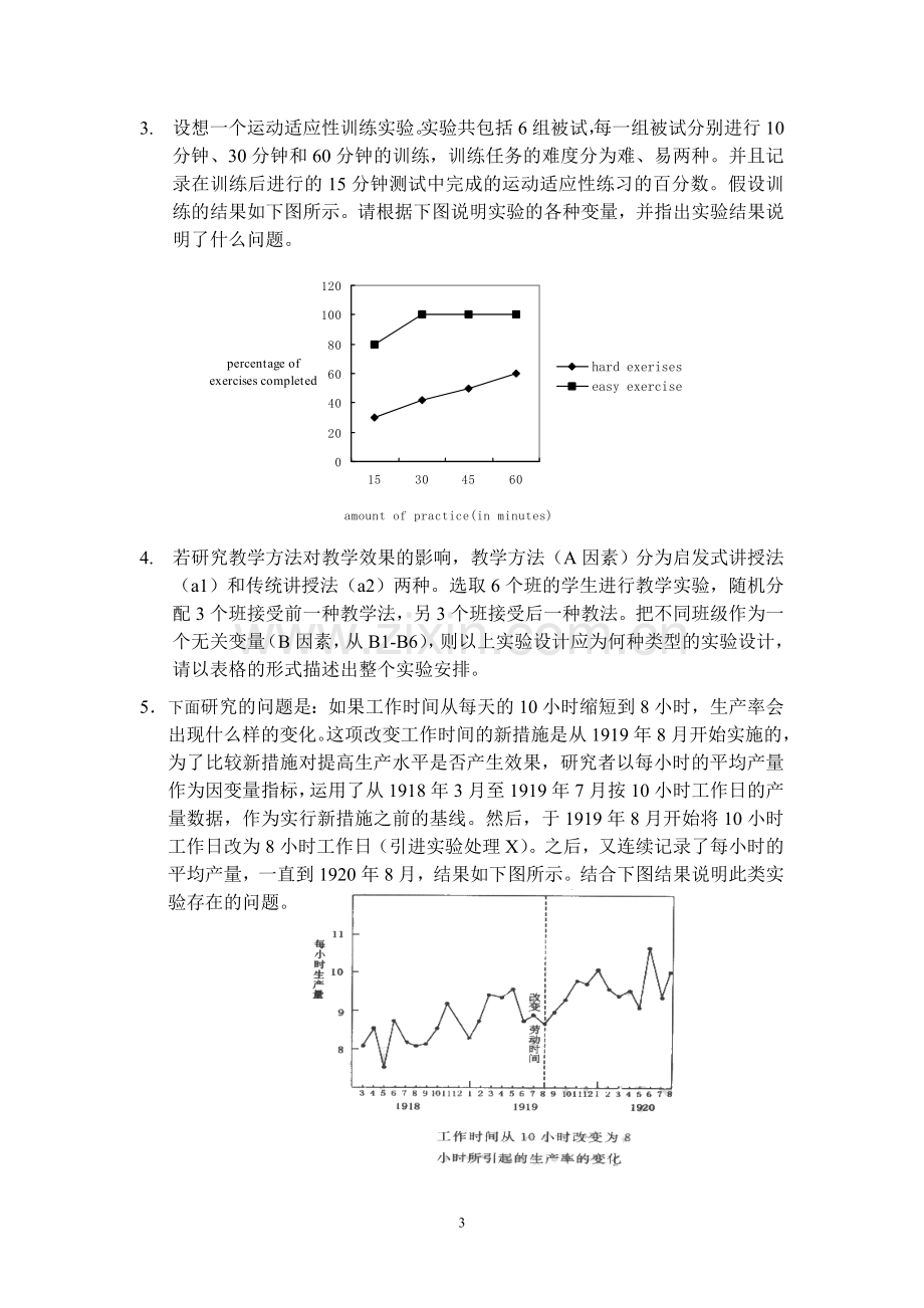 《心理学研究方法》考试提纲.doc_第3页