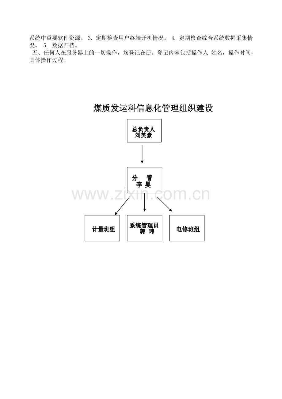 信息化管理制度及规程.doc_第3页