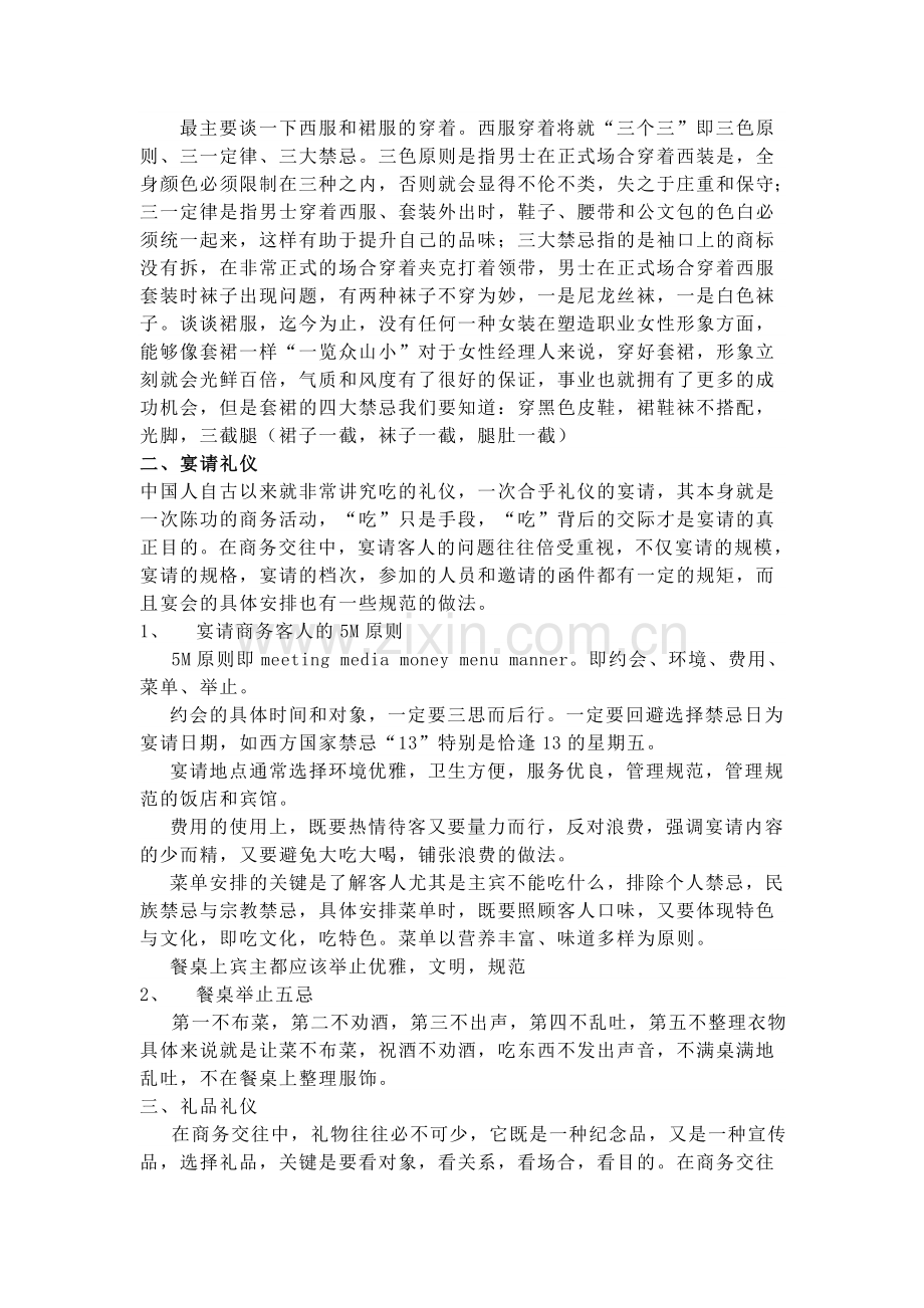 涉外礼仪结课作业.doc_第3页